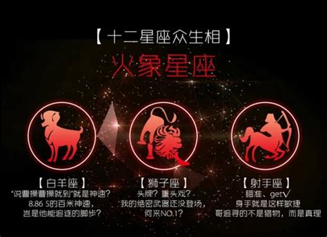 火巷星座|火象星座